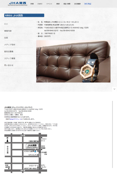 会社概要 | 手作り時計 : JHA関西